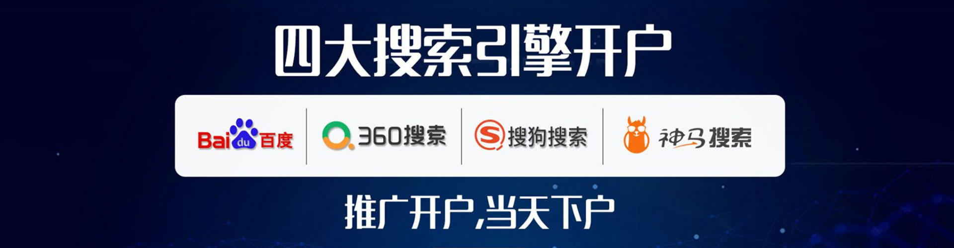 魏都竞价开户