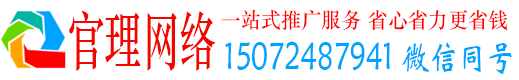 魏都官理百度信息流